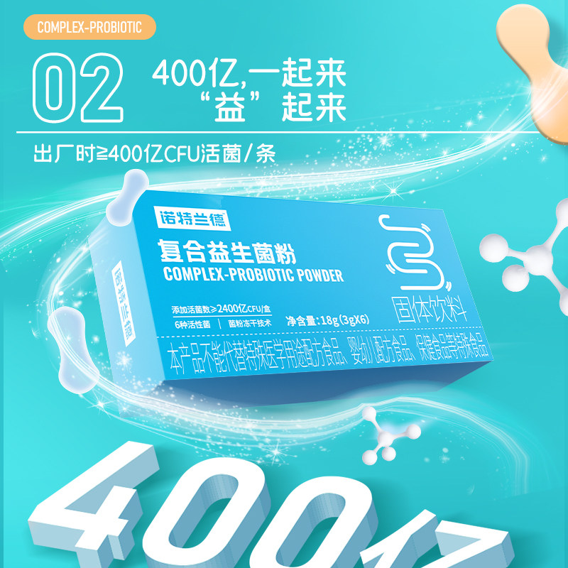 诺特兰德复合粉男女b420肠胃益生菌 诺特兰德山东益生菌