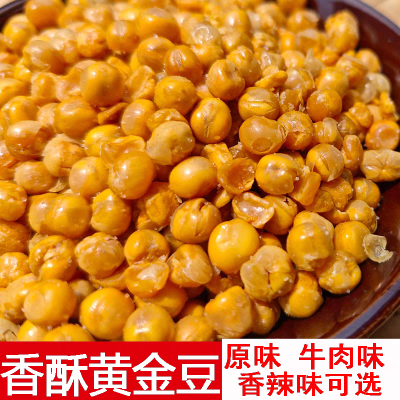 黄金豆豌豆商用牛肉味香辣味香酥脆休闲零食小酒菜油炸5斤半斤装,淘宝优惠券,粉丝福利购,淘宝优惠卷