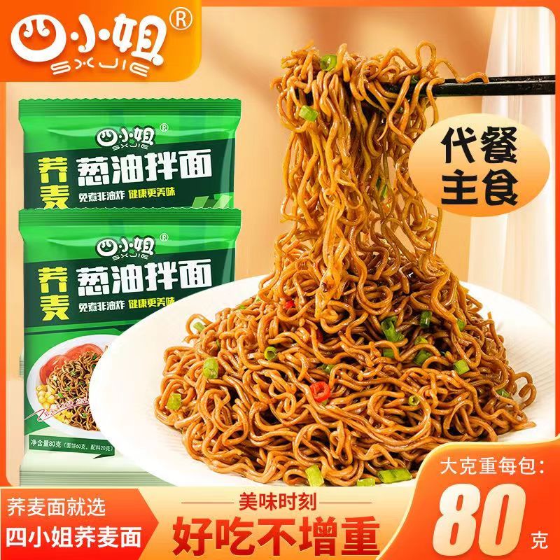 整箱免煮非油炸方便面荞麦面泡面粗粮代餐味美速食荞麦方便面拌面-图0