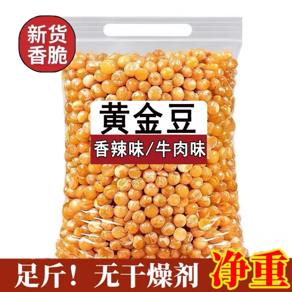黄金豆豌豆商用牛肉味香辣味香酥脆休闲零食小酒菜油炸5斤半斤装,淘宝优惠券,粉丝福利购,淘宝优惠卷