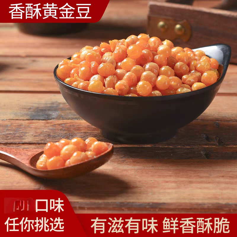 无干燥剂油炸香酥豌豆商用黄金豆牛肉味香辣味火锅店休闲零食炒货,淘宝优惠券,粉丝福利购,淘宝优惠卷