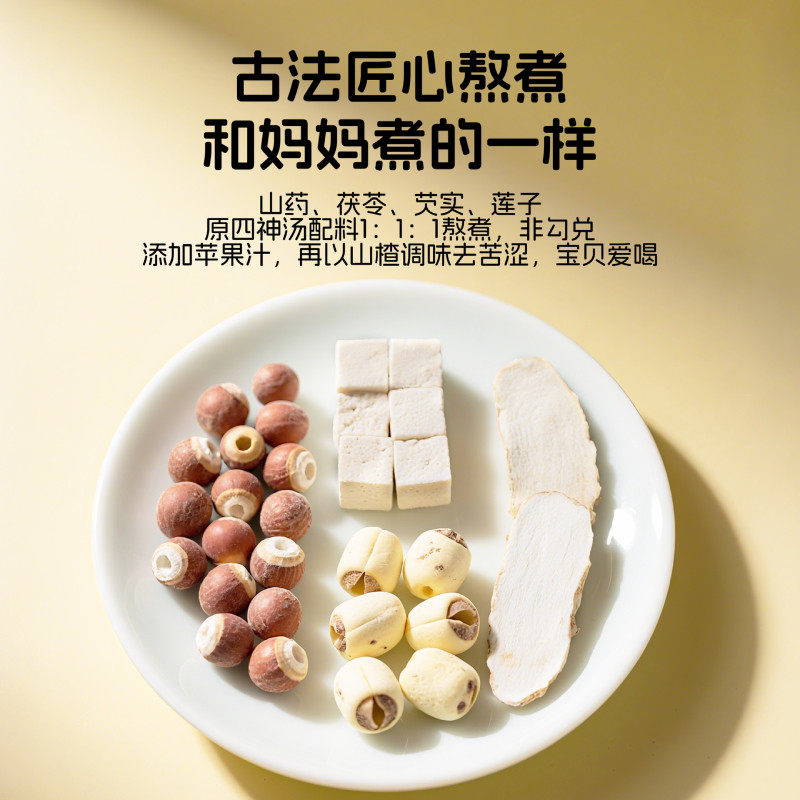 儿童山药苹果四神汤无添加剂无蔗糖好脾胃饮品养生果汁官方旗舰店,淘宝优惠券,粉丝福利购,淘宝优惠卷