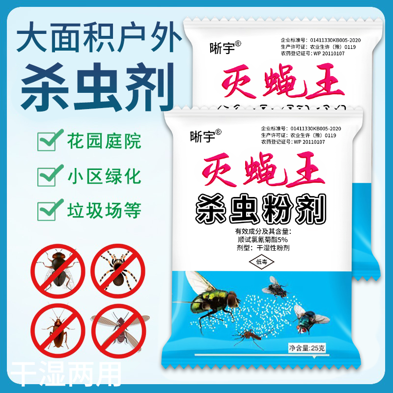 苍蝇克星长效灭杀蚊虫蛾饭店养殖场专用药粉蚊子蝇子一扫光杀虫剂-图2