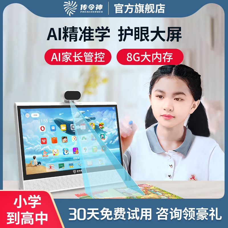 传令神S2 护眼大屏学习机一年级到高中 辅导学生平板电脑二合一 小初中生专用 Ai智能点读英语儿童网课早教机