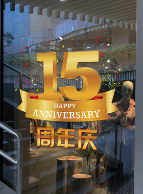 店铺门贴场景周年庆装饰