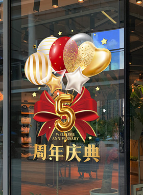 〔周年庆静电玻璃贴纸〕