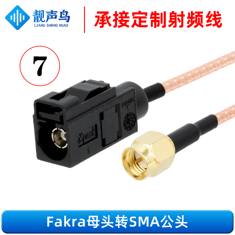 FAKRA SMA公母头转A款黑色fakra射频连接线 SMB-RG316线汽车线束 - 图2