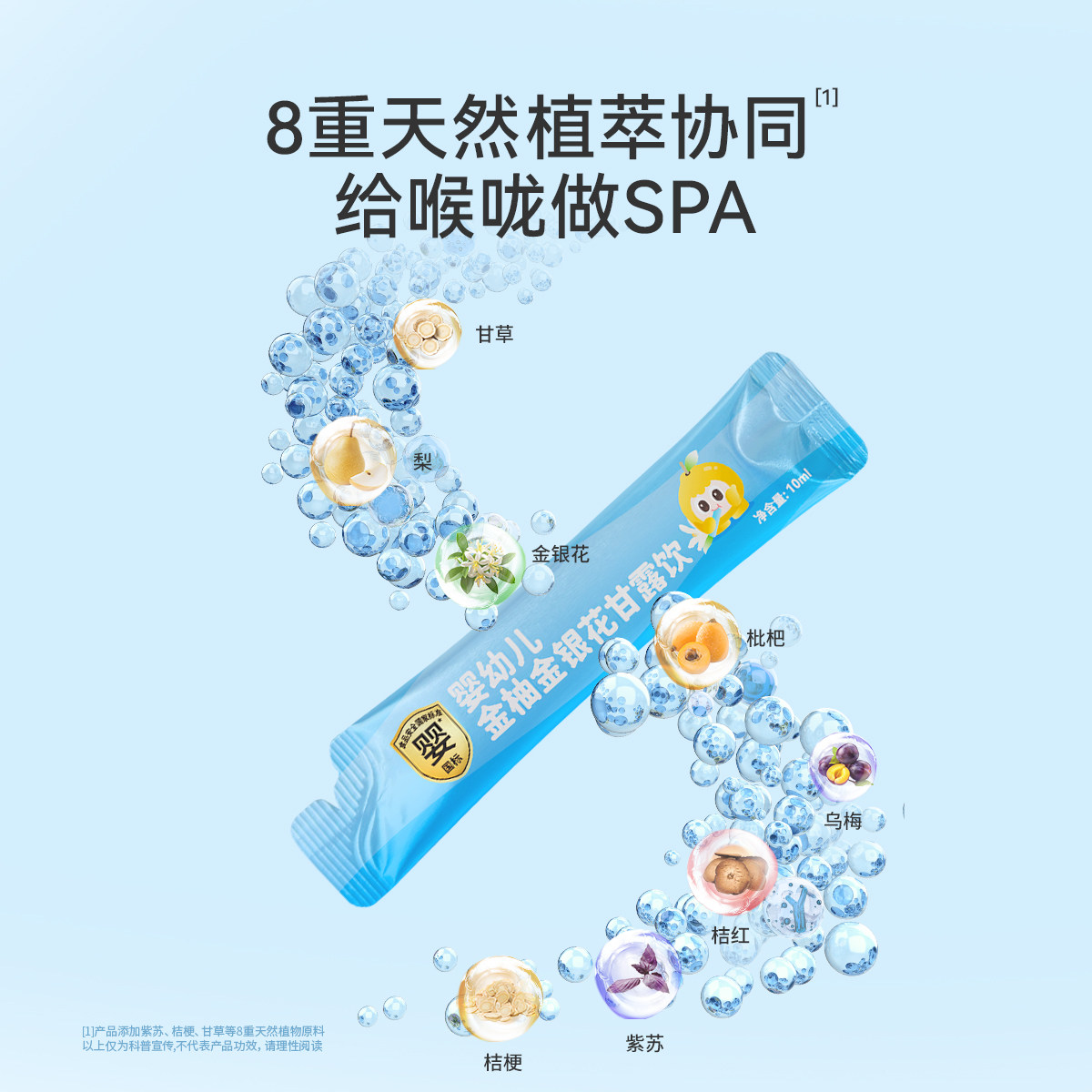 SINE信谊婴幼儿金柚金银花甘露饮清润饮品6月+儿童30条/盒