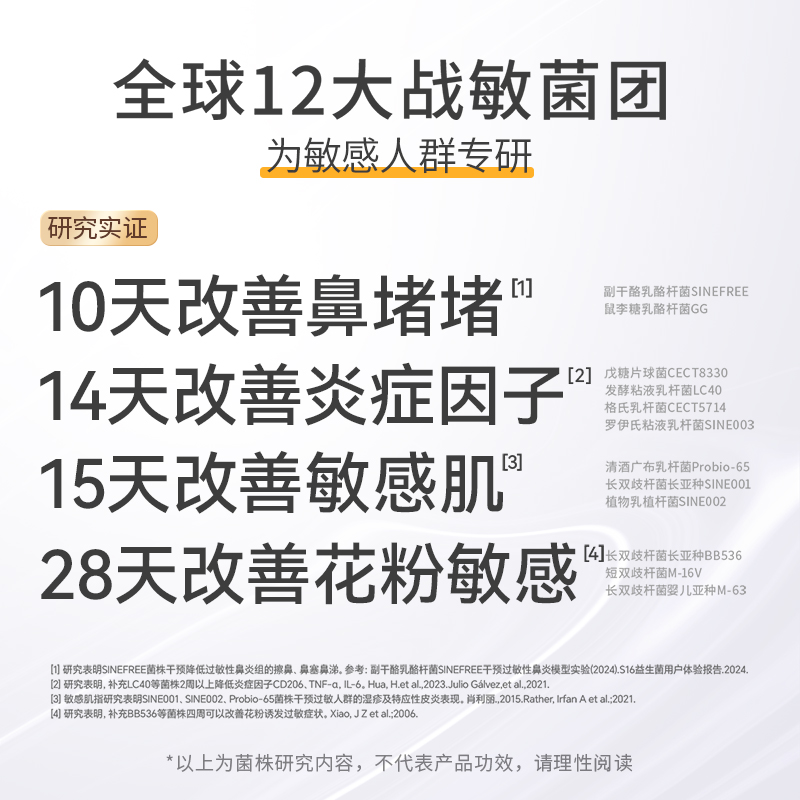 SINE信谊崔玉涛亲研S16即食型益生菌适合敏敏喷嚏儿童成人益生菌-图0