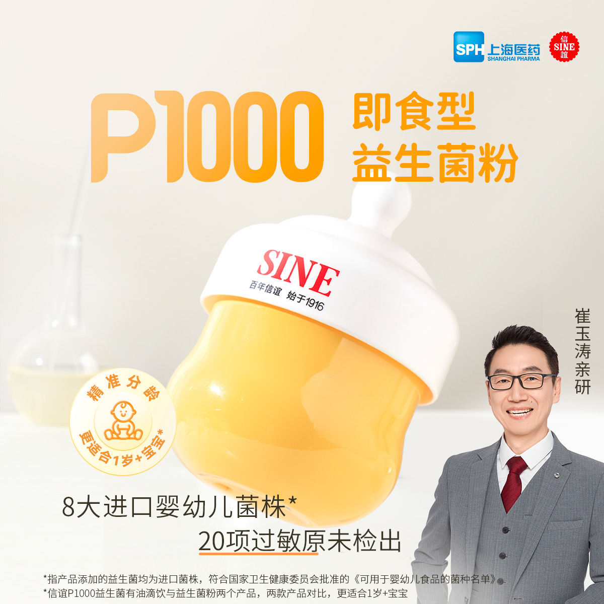 SINE信谊崔玉涛亲研P1000益生菌6月+宝宝儿童婴幼儿多种双歧杆菌