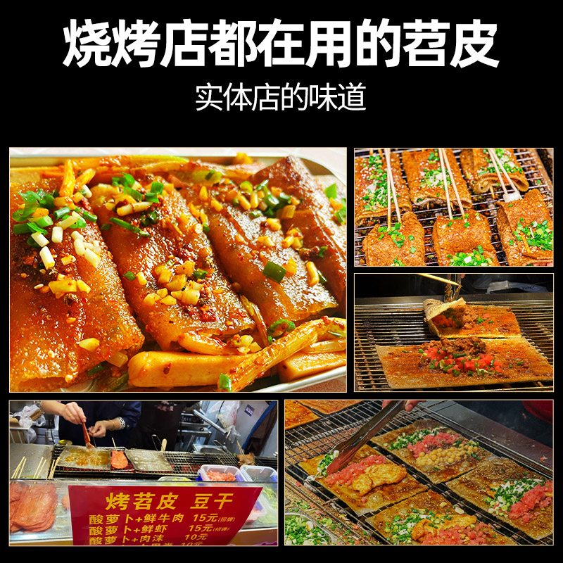 烤苕皮烧烤专用商重庆大苕皮四川烧烤配料全套露营家用半成品勺皮_蜀小果调味品专营店_粮油调味/速食/干货/烘焙