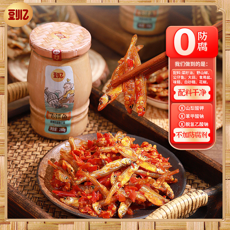豆小乙飞镖鱼仔酱湖南剁椒小鱼仔辣椒酱香辣下饭菜拌饭拌面特产,淘宝优惠券,粉丝福利购,淘宝优惠卷