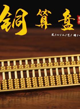 沙金色实心铜算盘摆件送支架 铜如意算盘摆件 铜珠心算