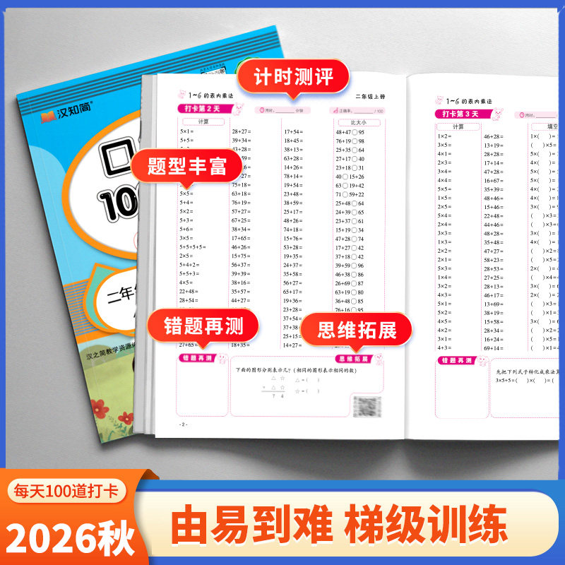 汉知简口算天天练 口算题10000道一二年级上册三四五六数学计算题应用思维训练下小学同步练习人教版每天100道算术20以内100加减法