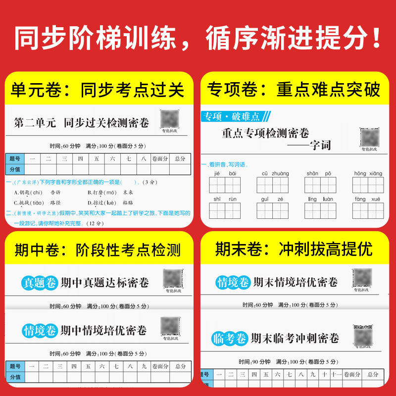 汉知简黄冈尖子生密卷一二三四五六年级下册同步练习册语文数学英语人教版小学课本单元专项期中期末100分模拟真题试卷测试卷全套