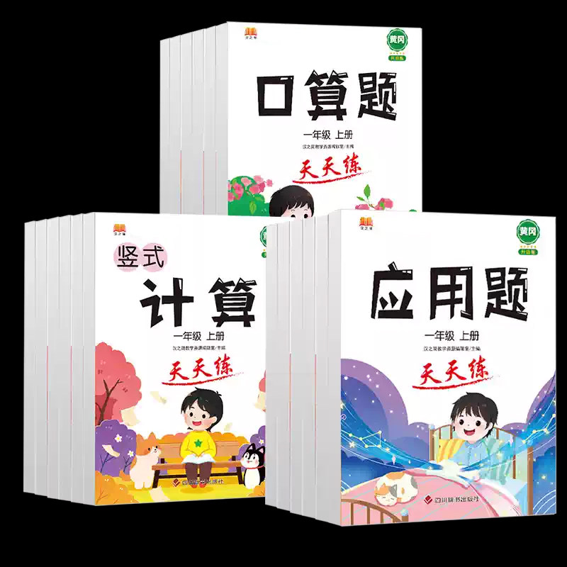 汉知简口算题卡天天练人教版一年级二年级三四五六年级竖式应用题专项强化训练上册全套小学口算速算题同步练习数学思维计算天天练