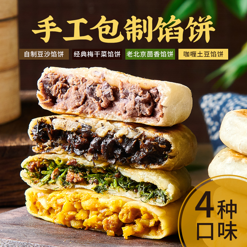 一穗堂全麦面粉梅干菜馅饼净素食手工儿童早餐食品速冻家用半成品 - 图2