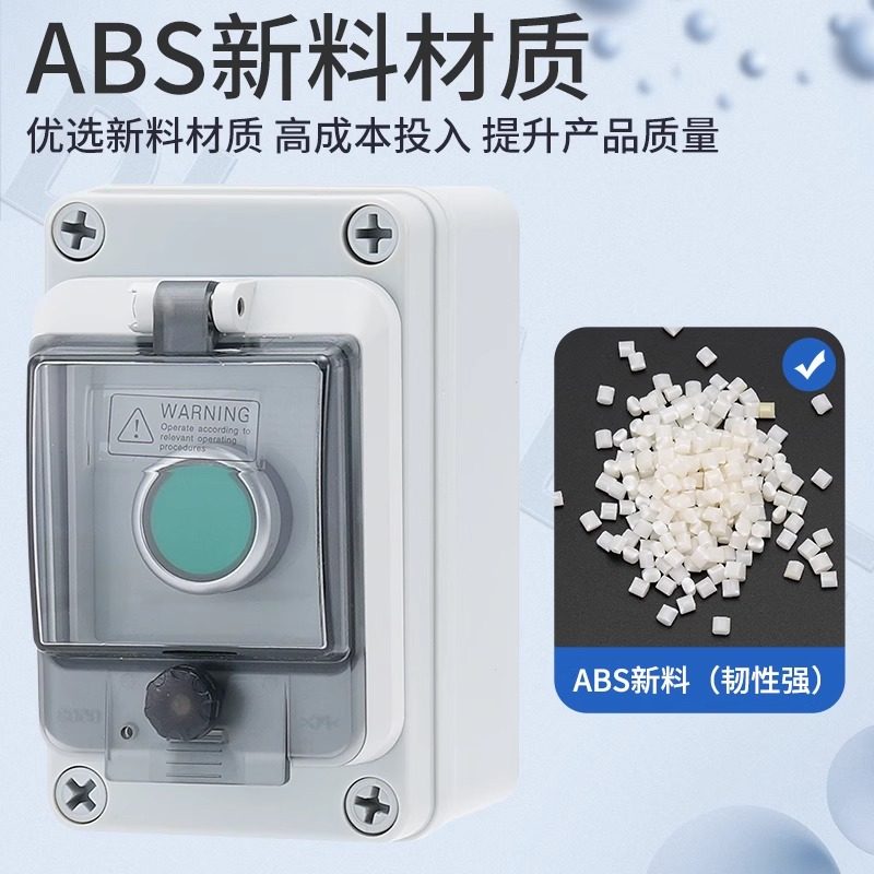 户外防水按钮盒急停开关风机就地控制启动停止升降检修盒配电箱67,淘宝优惠券,粉丝福利购,淘宝优惠卷