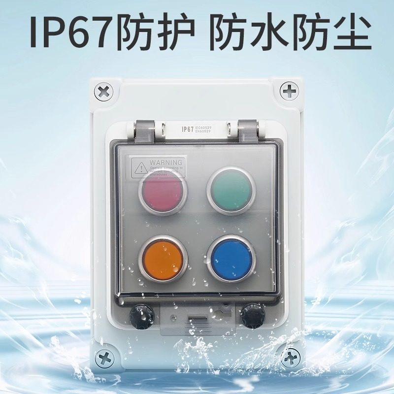 户外防水按钮盒急停开关风机就地控制启动停止升降检修盒配电箱67,淘宝优惠券,粉丝福利购,淘宝优惠卷