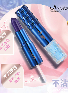 天使的诱惑蓝色妖姬不沾杯变色口红雨衣套装锁色持久护唇双头组合