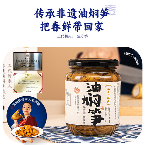 三关六码头宁波特产奉化油焖笋罐头春雷笋配粥小菜下饭开胃菜即食 - 图3