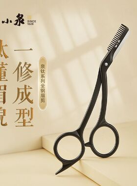 张小泉黑钛全钢女士安全修眉刀