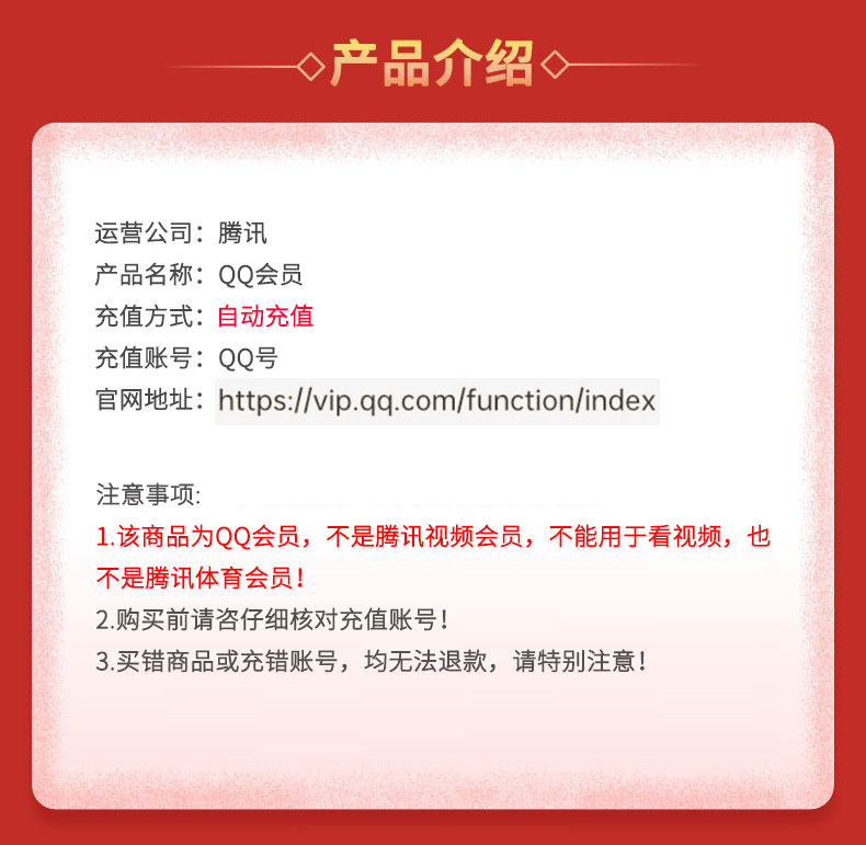 【秒冲到账】腾讯QQ会员1个月QQVIP一个月31天QQ会员月卡官方直冲