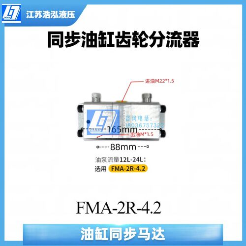 液压油缸同步马达同步阀分流器油缸齿轮平衡阀一拖二/三/四/六出-图0