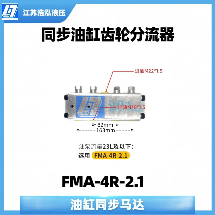 液压油缸同步马达同步阀分流器油缸齿轮平衡阀一拖二/三/四/六出 - 图3