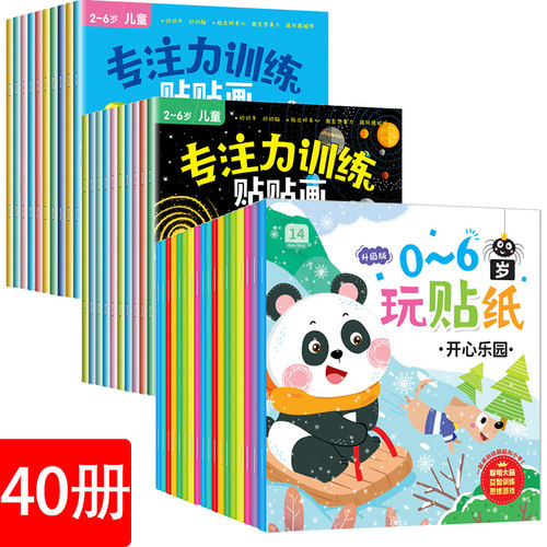 儿童专注力贴纸书0-2-3-6岁宝宝1卡通贴贴画粘贴纸益智玩具贴画书 - 图1