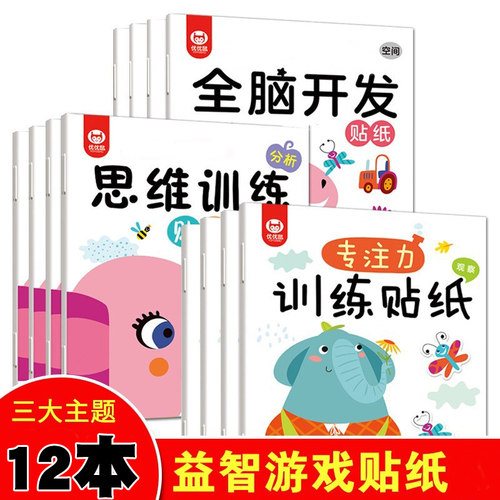儿童专注力贴纸书0-2-3-6岁宝宝1卡通贴贴画粘贴纸益智玩具贴画书 - 图2