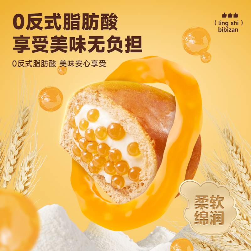 比比赞啵啵爆珠流心夹心面包混合味整箱健康早餐糕点心休闲零食品 - 图2