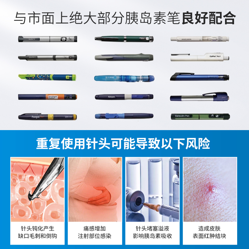 民康生物胰岛素针头4mm通用打胰岛素的针头5mm通用注射笔针头-图0