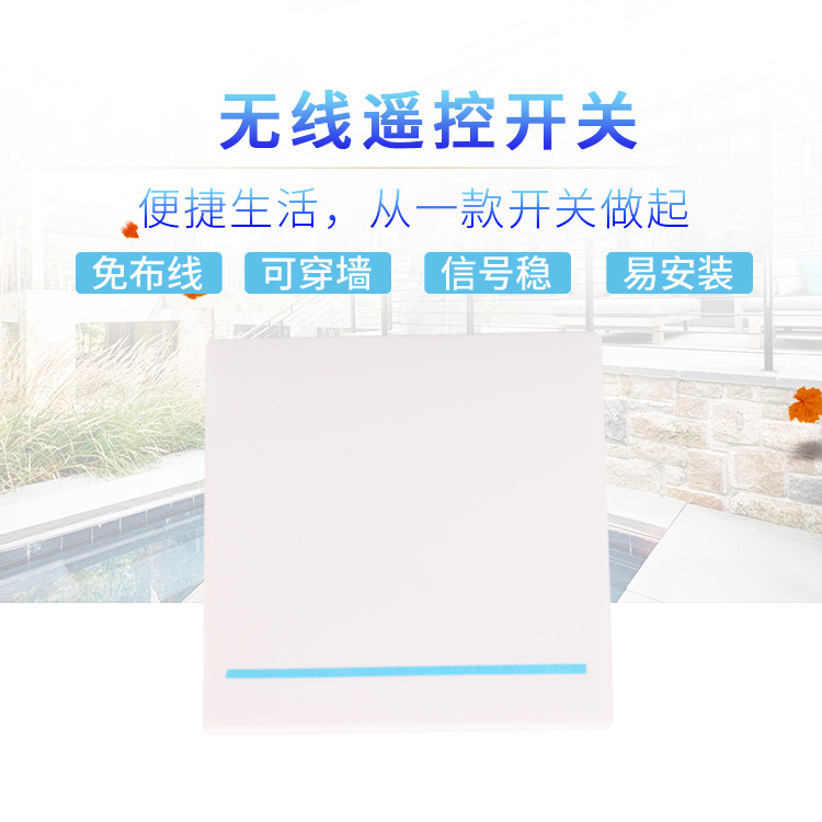 无线遥控开关86型RF433免布线随意贴墙壁开翘板开关双控开关定制 - 图2