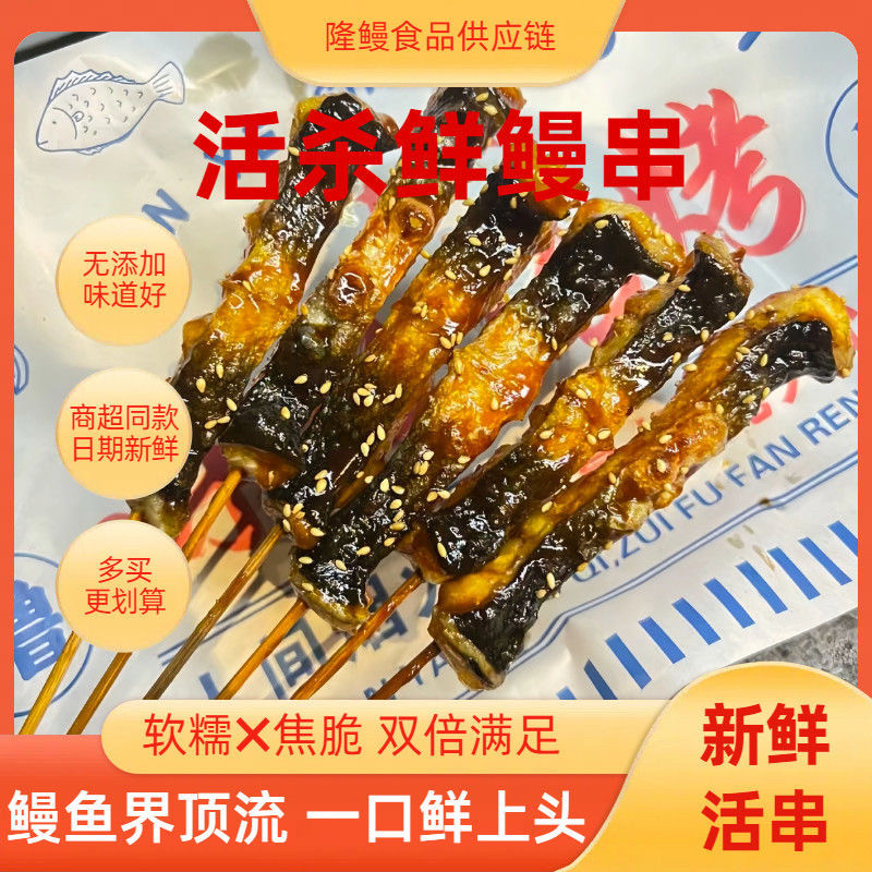 烧鸟串活鳗现杀速冻鳗鱼串摆摊烧烤肉冷冻半成品170克/包200克/包,淘宝优惠券,粉丝福利购,淘宝优惠卷