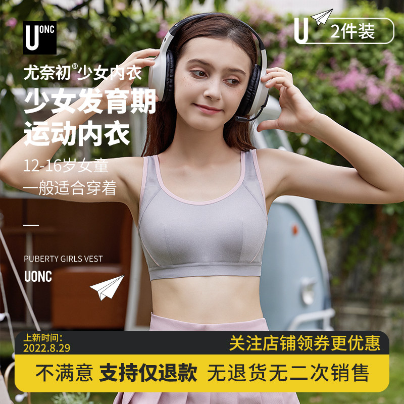 运动少女内衣背心14岁13高中生文胸 尤奈初少女文胸