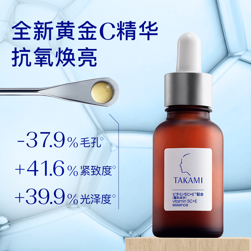 【顺手买一件】TAKAMI小蓝片1.2ml*2+五重维C维E精华液 1ml - 图1