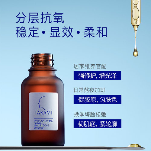 【618立即抢购】TAKAMI黄金C精华小棕瓶VC紧致提亮抗氧抗老敏感肌-图1