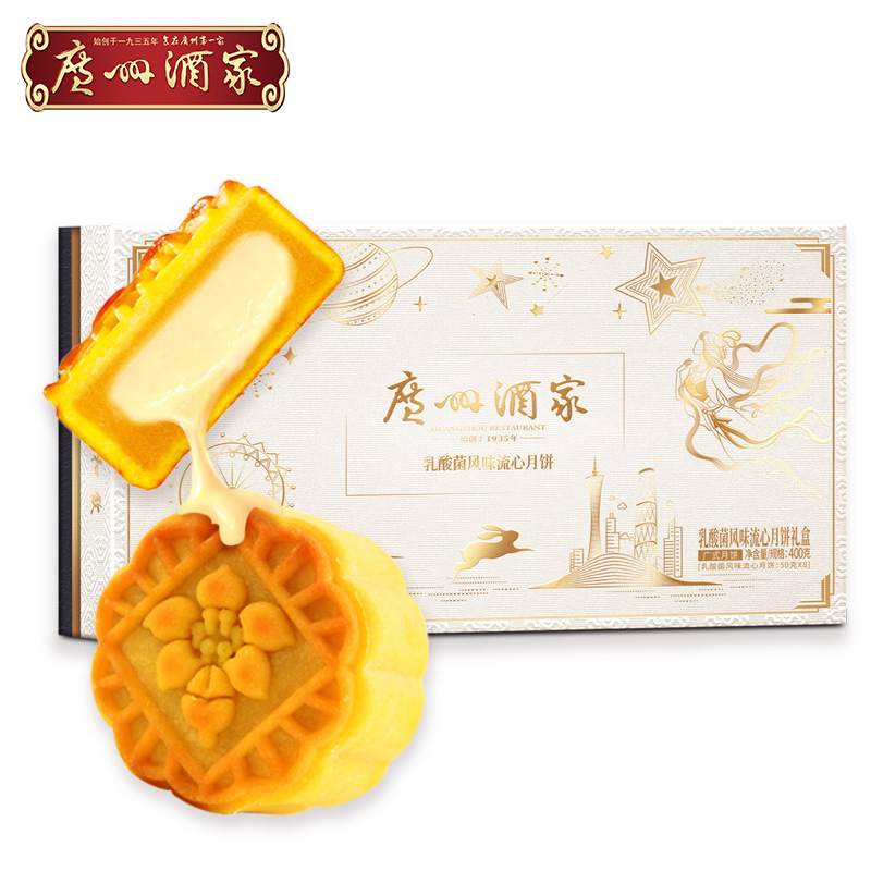 【广州酒家】乳酸菌流心奶黄月饼礼盒