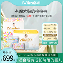 Japan Mirafeel Miraffi paper diaper baby ultra-thin breathable dual-use lesbian pants XL code hand fart wet wipes