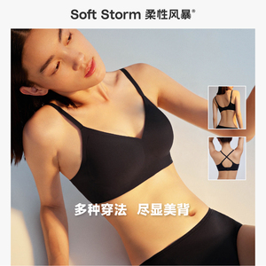【柔性风暴】软支撑无痕内衣