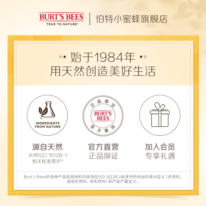  伯特小蜜蜂乳液/面霜