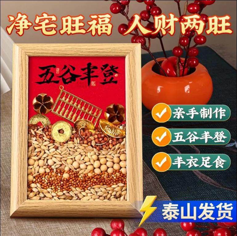 聚米净宅除晦招财五谷摆台相框乔迁之喜组合入宅古风乔迁五谷丰登,淘宝优惠券,粉丝福利购,淘宝优惠卷