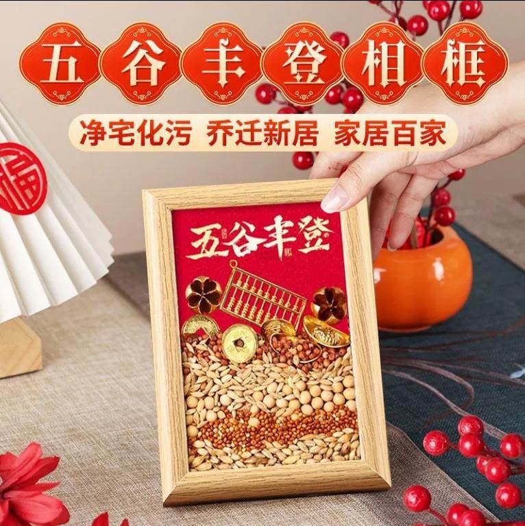 聚米净宅除晦招财五谷摆台相框乔迁之喜组合入宅古风乔迁五谷丰登,淘宝优惠券,粉丝福利购,淘宝优惠卷