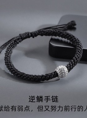 中性个性百搭简约逆鳞手绳