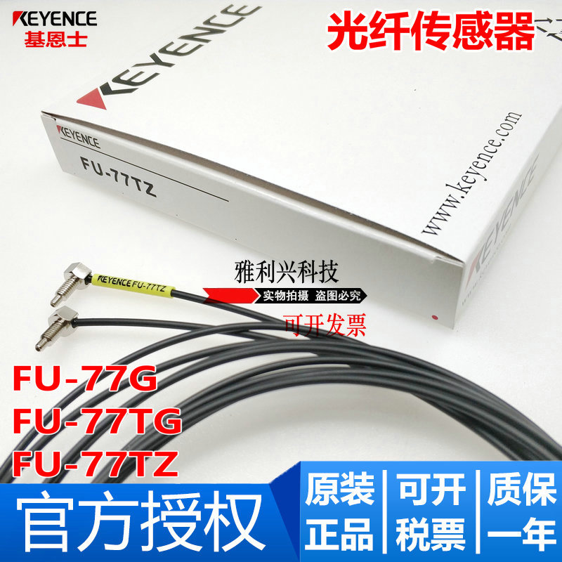 原装KEYENCE基恩士 FU77 FU77F FU77TG FU77TZ 光纤传感器 - 图3