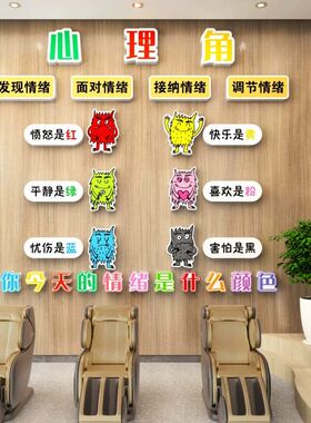 心灵驿站文化墙贴纸标语儿童健康辅导心理角咨询教室氛围布置装饰