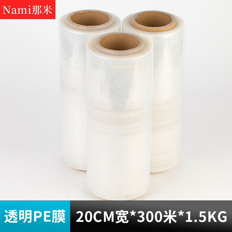 缠绕膜打包膜包装膜保鲜膜加厚防撞透明pe膜搬家保护膜拉伸膜塑料,淘宝优惠券,粉丝福利购,淘宝优惠卷