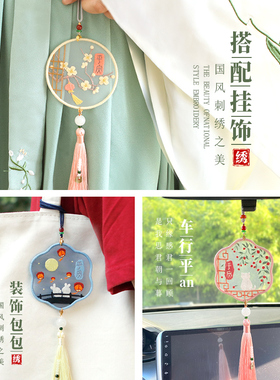 平安符刺绣手工diy自绣车挂挂饰