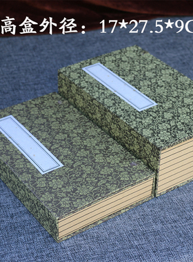 新中式复古装饰道具书软装样板间摆件书房书盒全封闭函套线装书盒